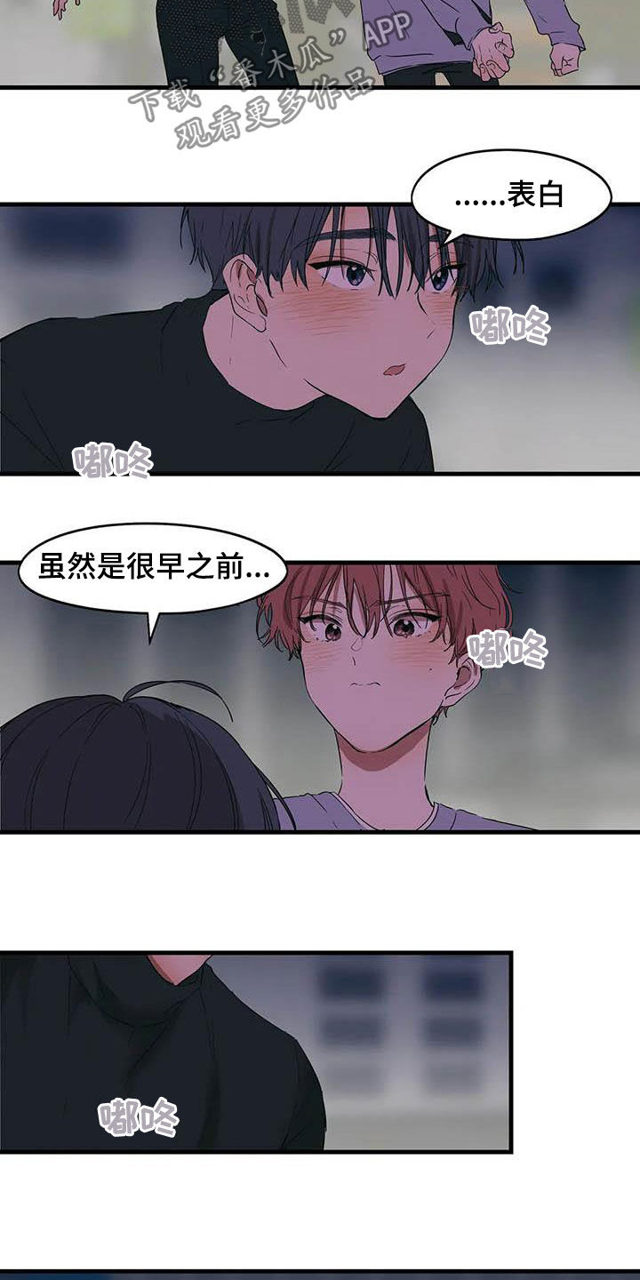 花哨的牛仔外套漫画,第31话2图