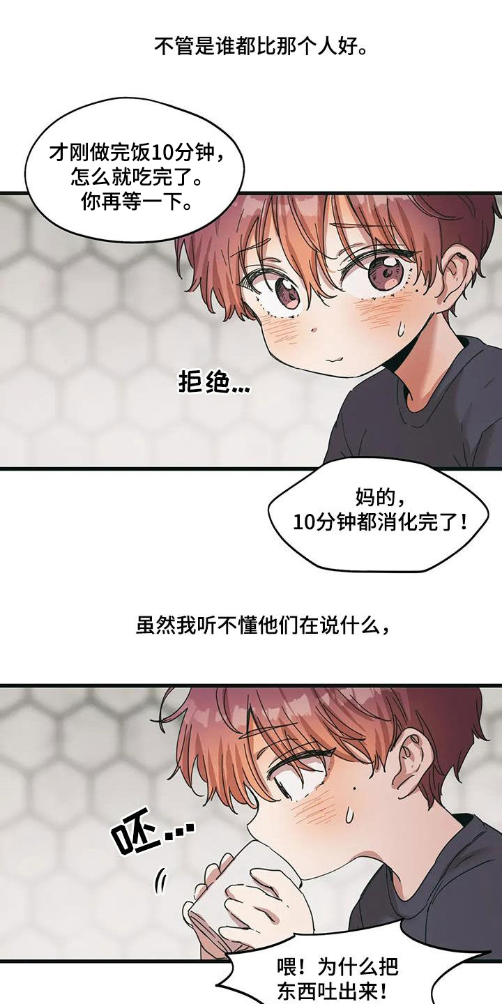 花哨的戒指漫画,第71话1图