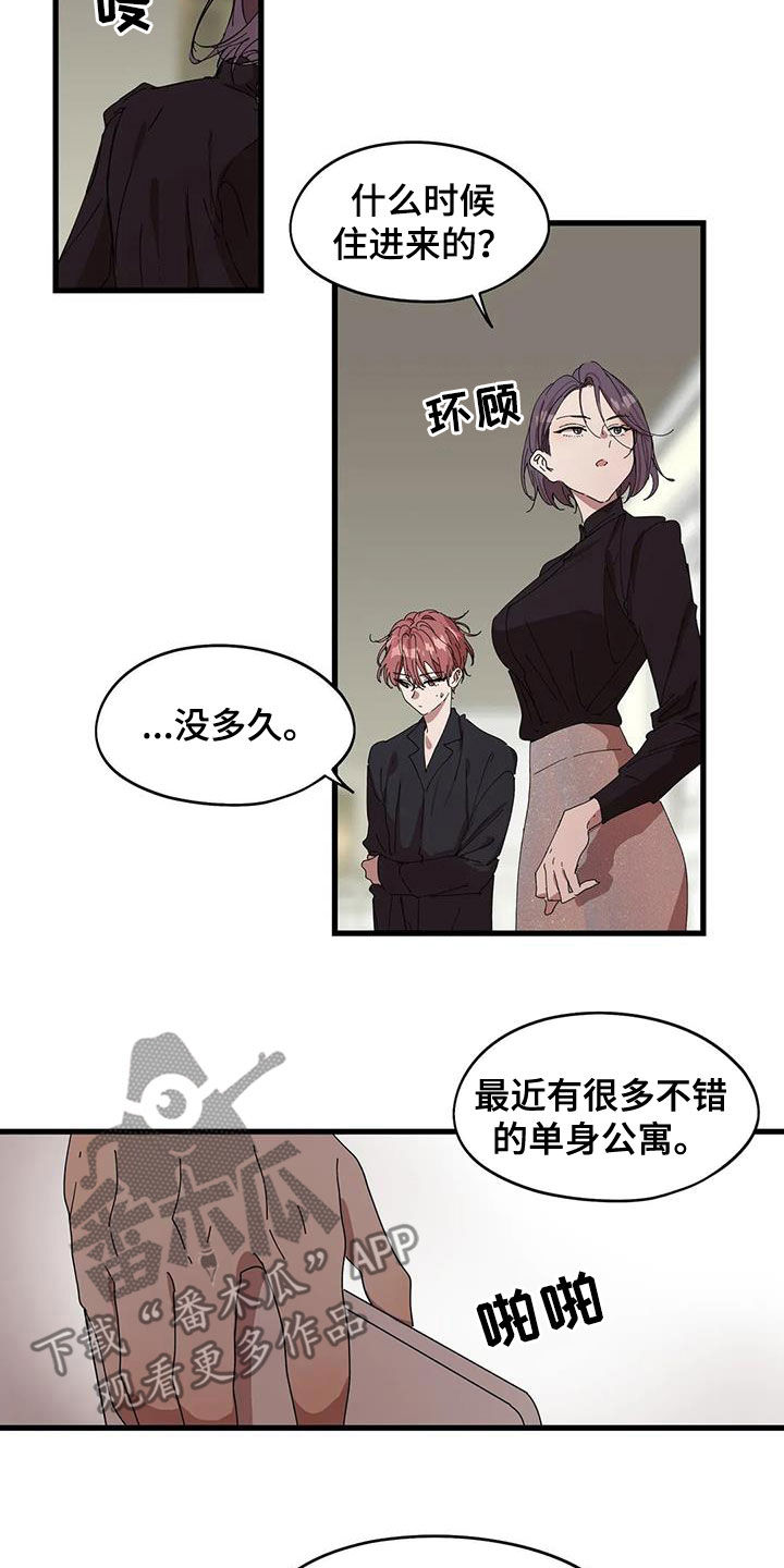 花哨怎么写漫画,第40话2图