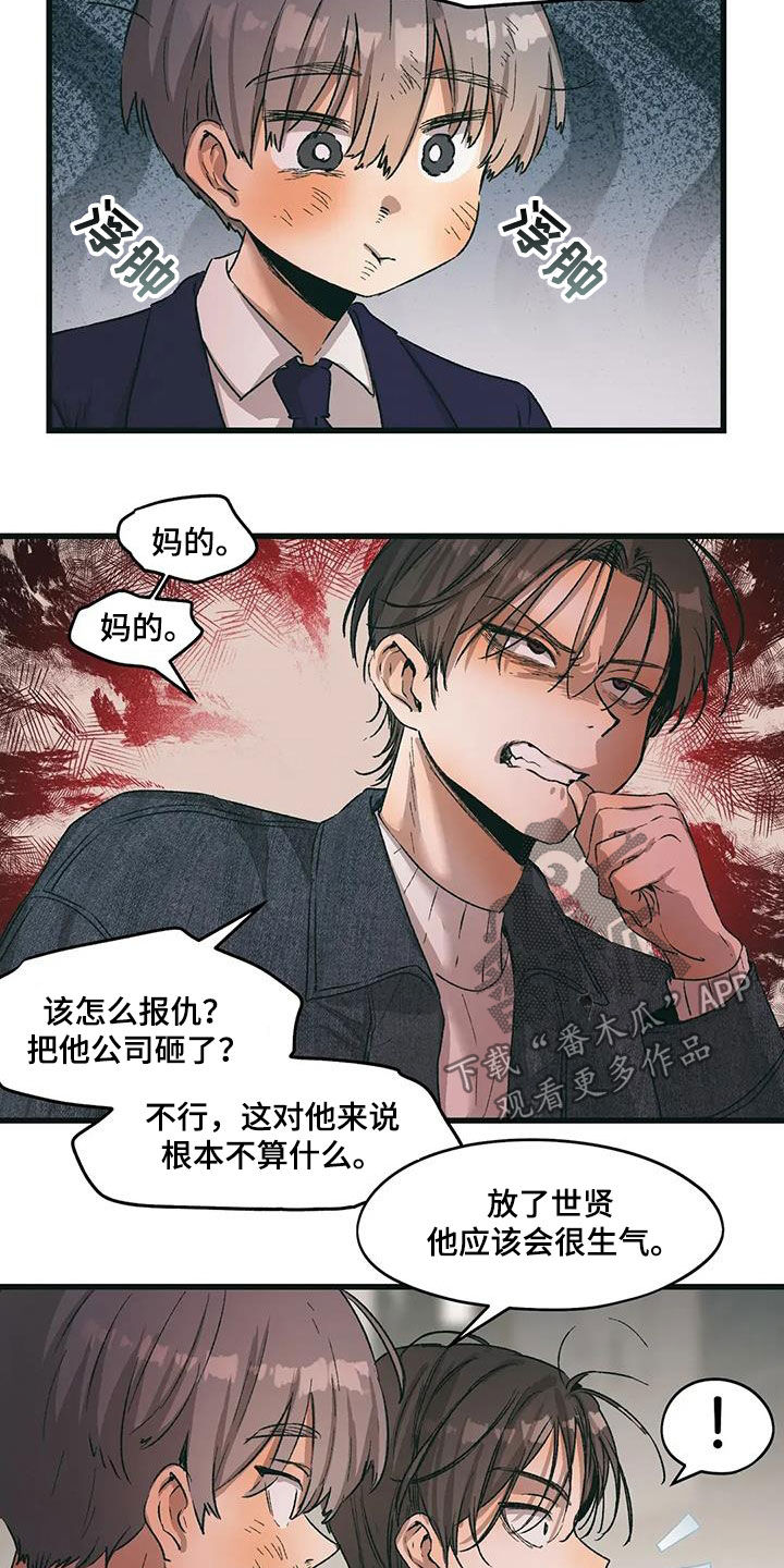 花哨足球漫画,第76话2图