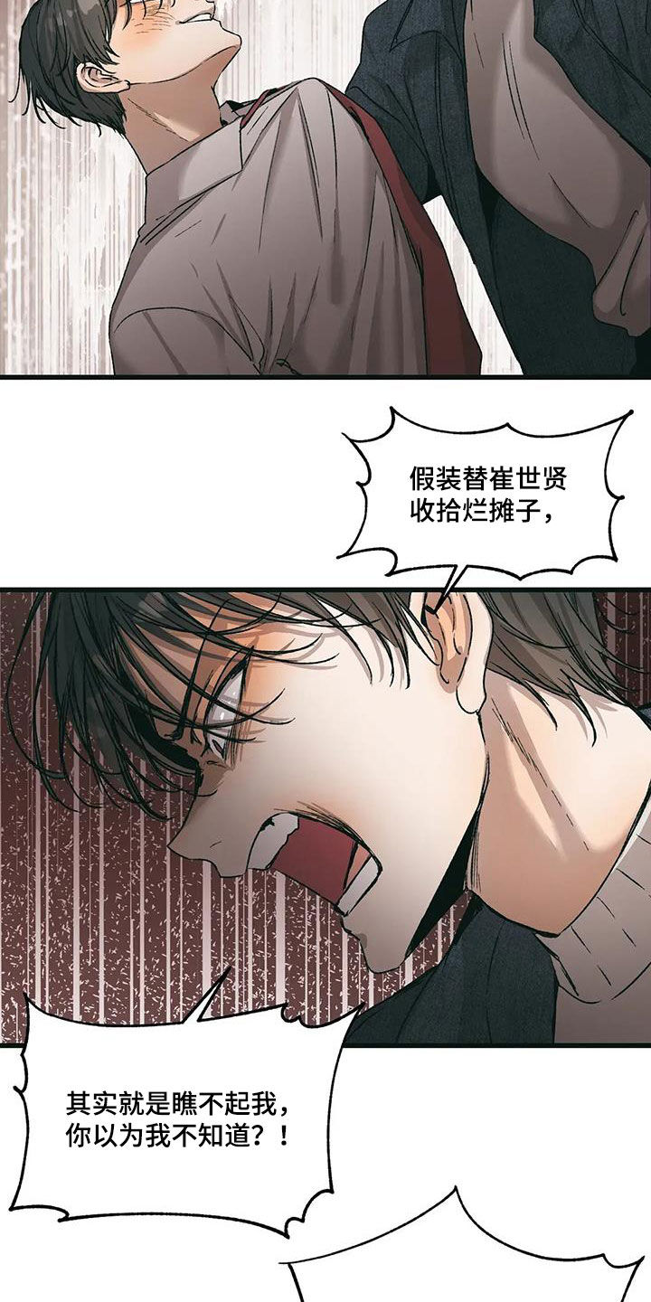 花哨的牛仔外套漫画,第76话2图