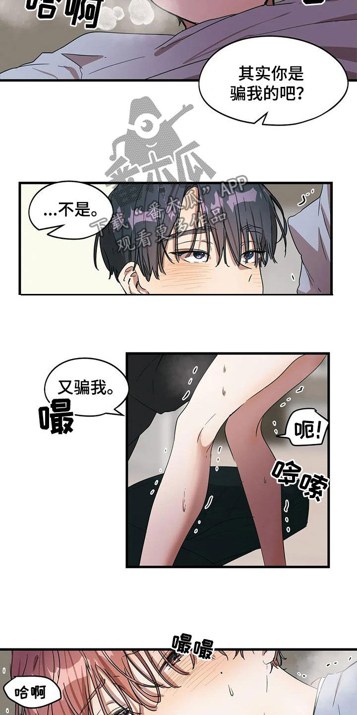 花哨的壁纸高清漫画,第33话2图