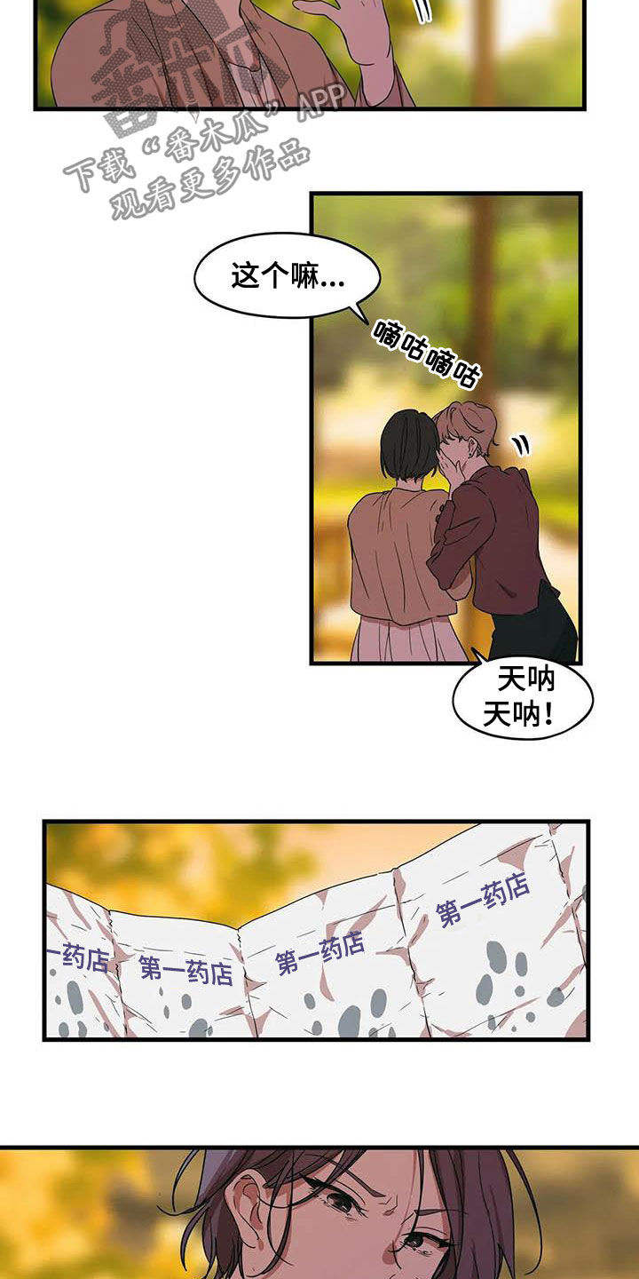 花哨的杯子漫画,第35话1图