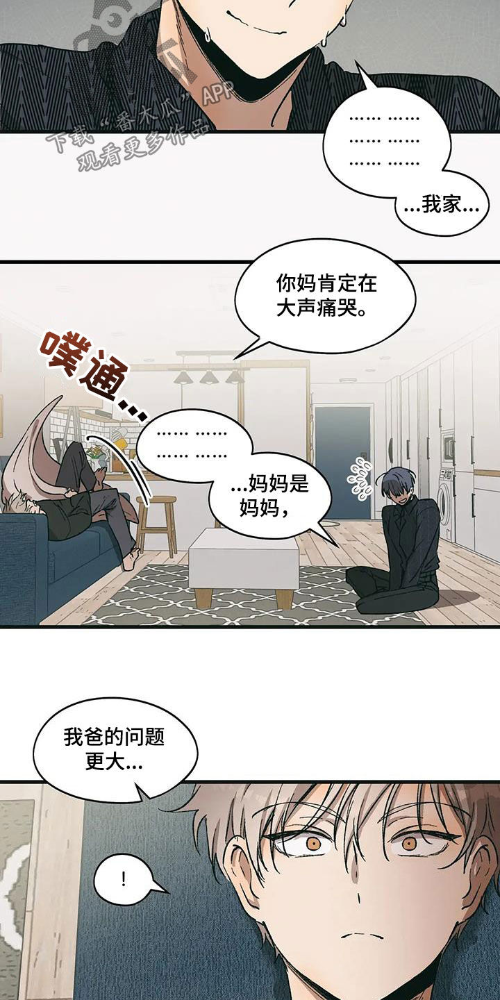 花哨足球漫画,第77话1图