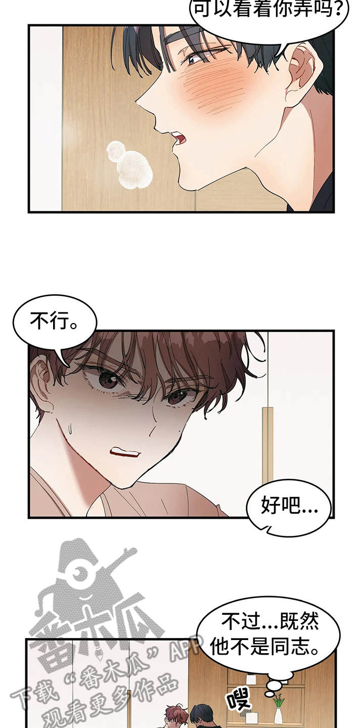 花哨的上衣怎么配裤子漫画,第7话1图