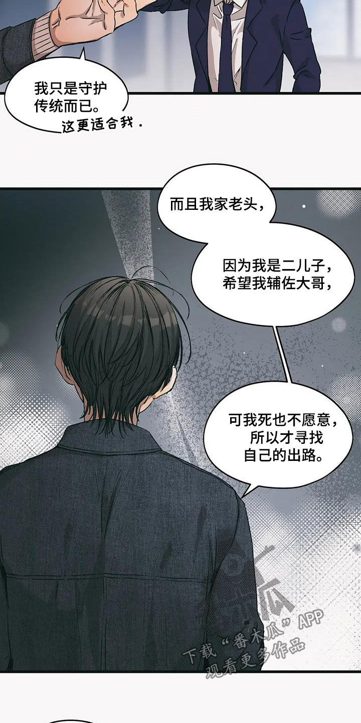 花哨功夫漫画,第75话2图