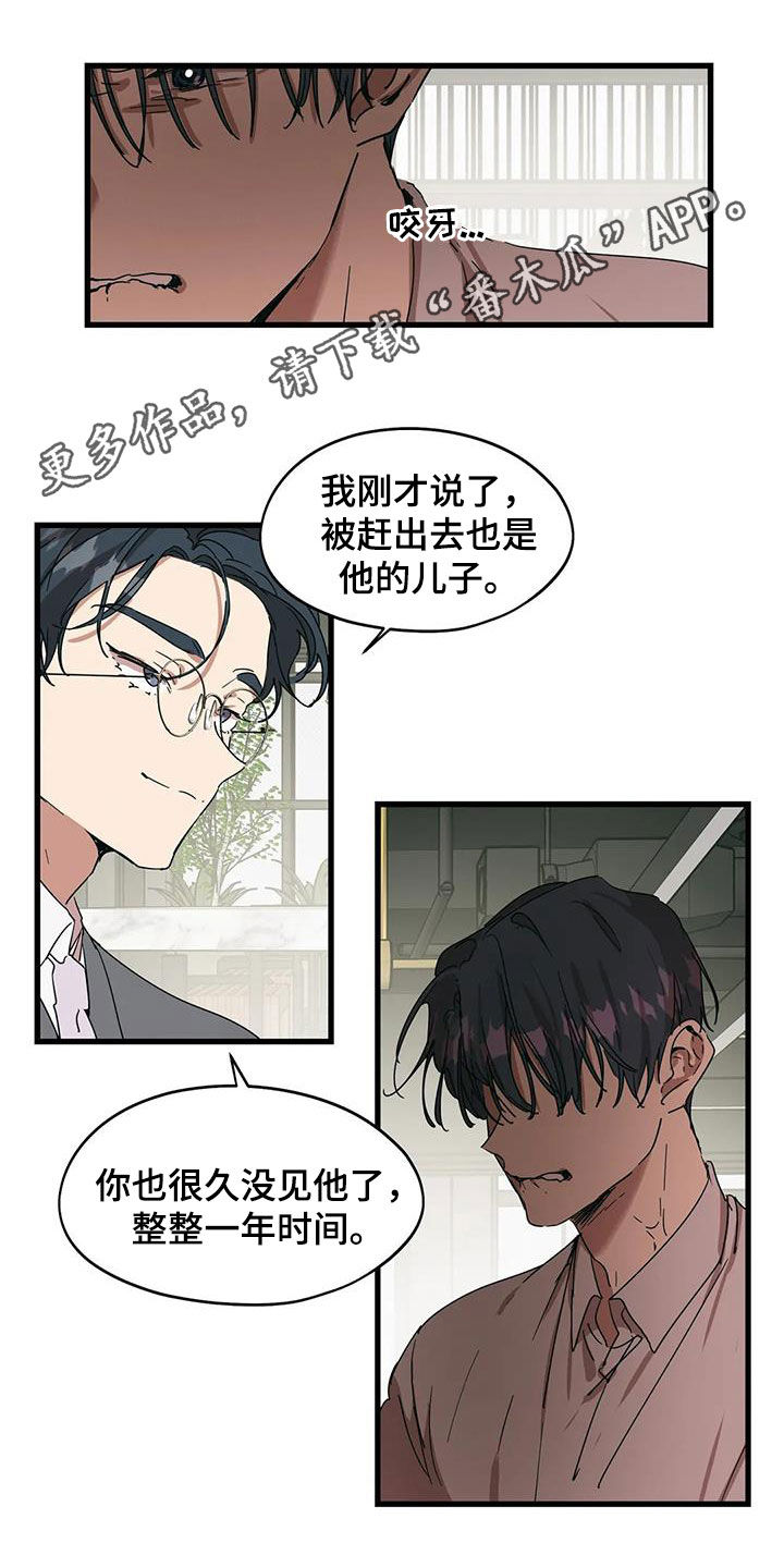 花哨的西装男漫画,第39话1图