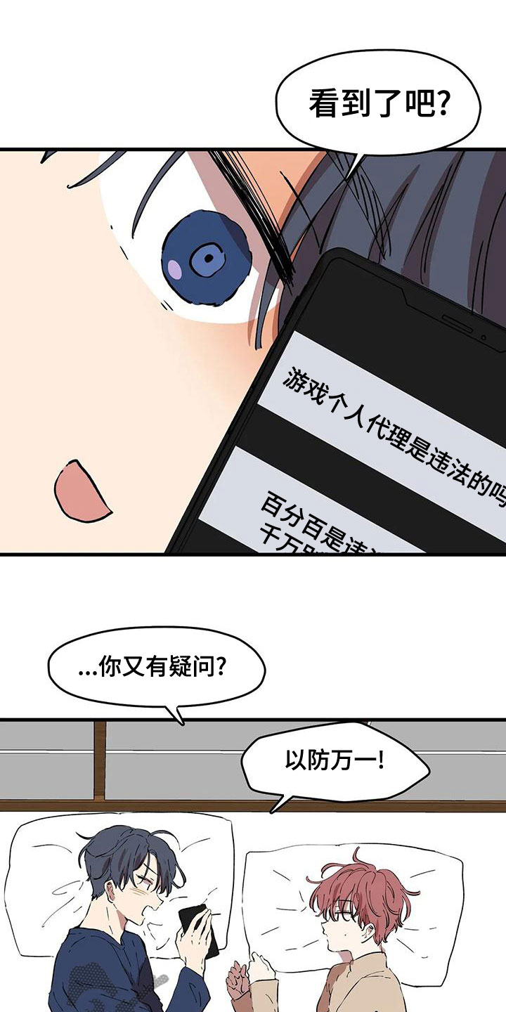 花哨的条件漫画结局漫画,第57话2图