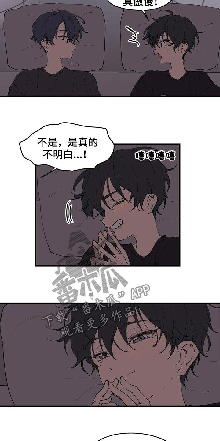 花哨的条件漫画作者漫画,第45话1图