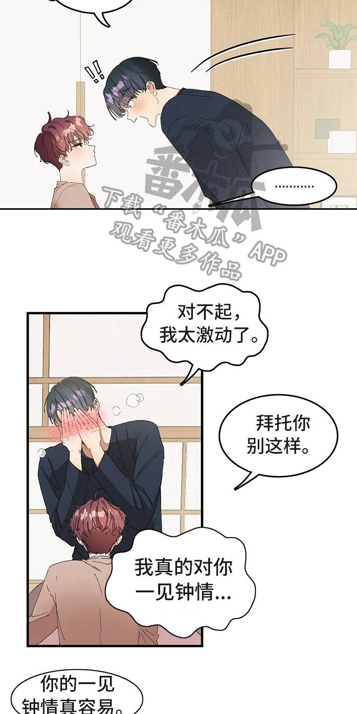 花哨的条件漫画,第7话2图