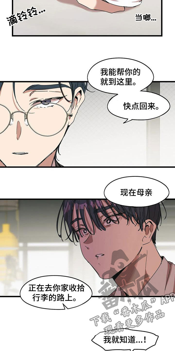 花哨的条件49漫画,第39话1图