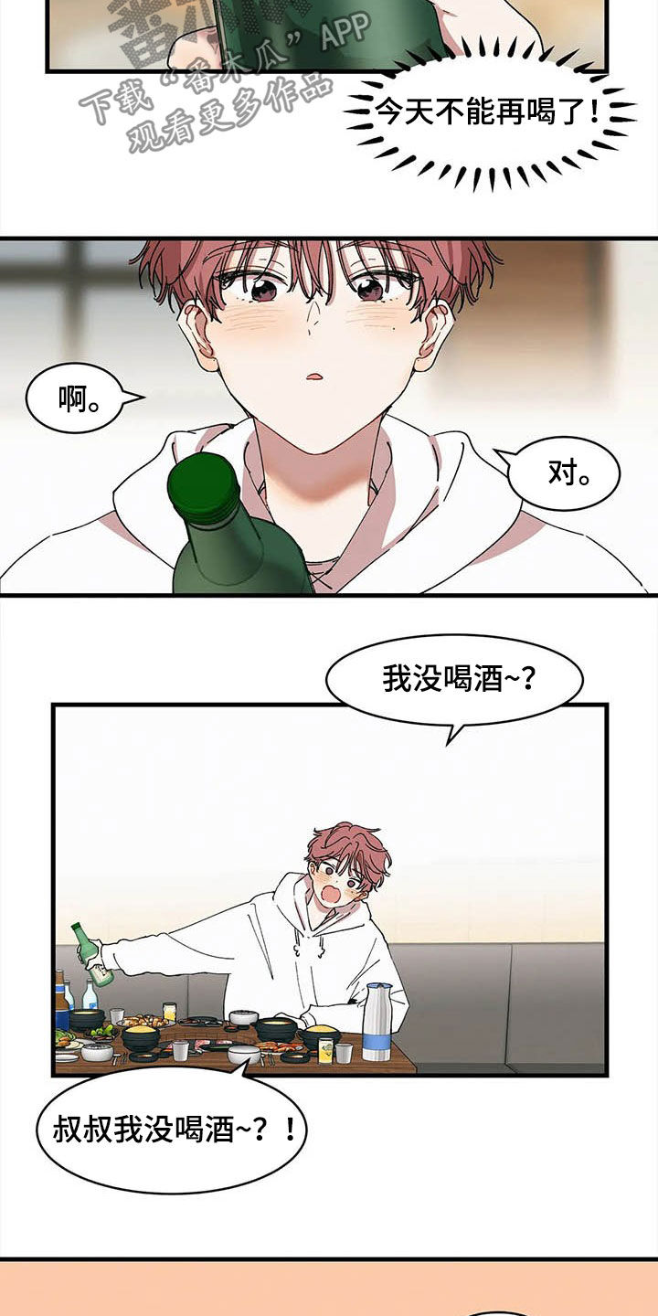 花哨的条件漫画,第18话2图