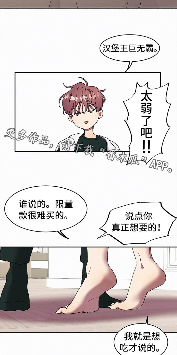 花哨的上衣怎么配裤子漫画,第12话2图