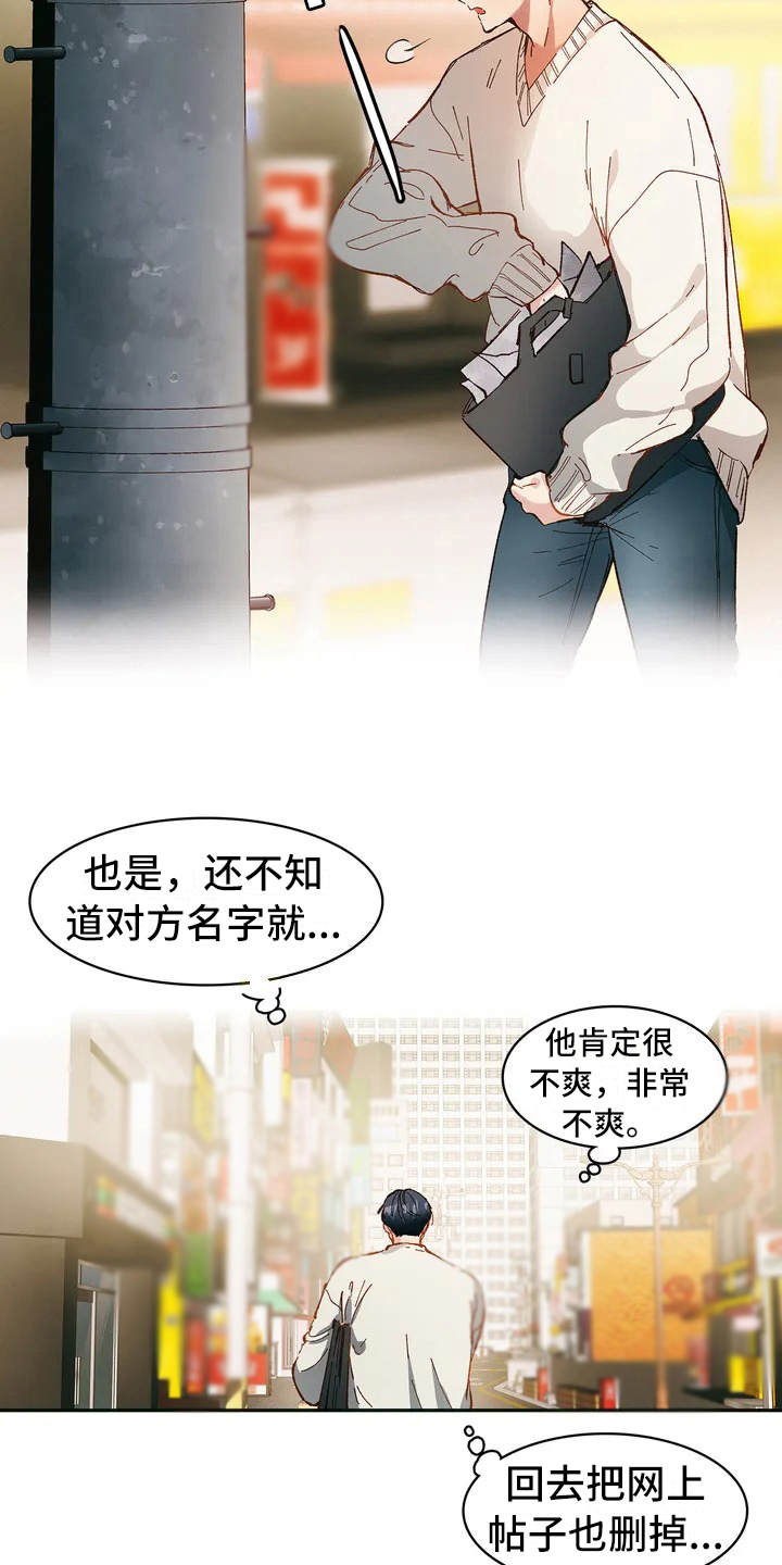 花哨的条件漫画,第2话1图