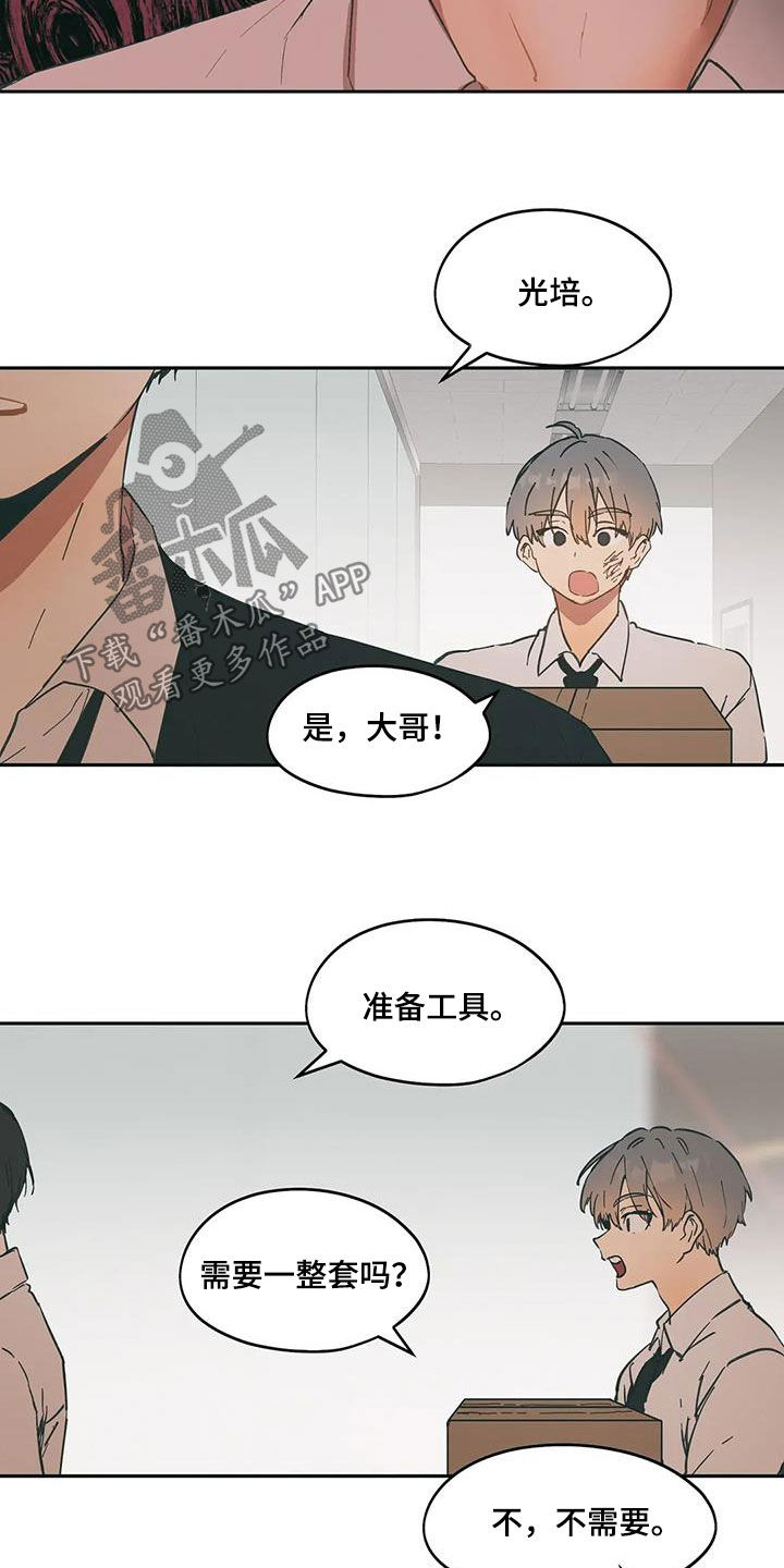 花哨什么意思漫画,第69话1图
