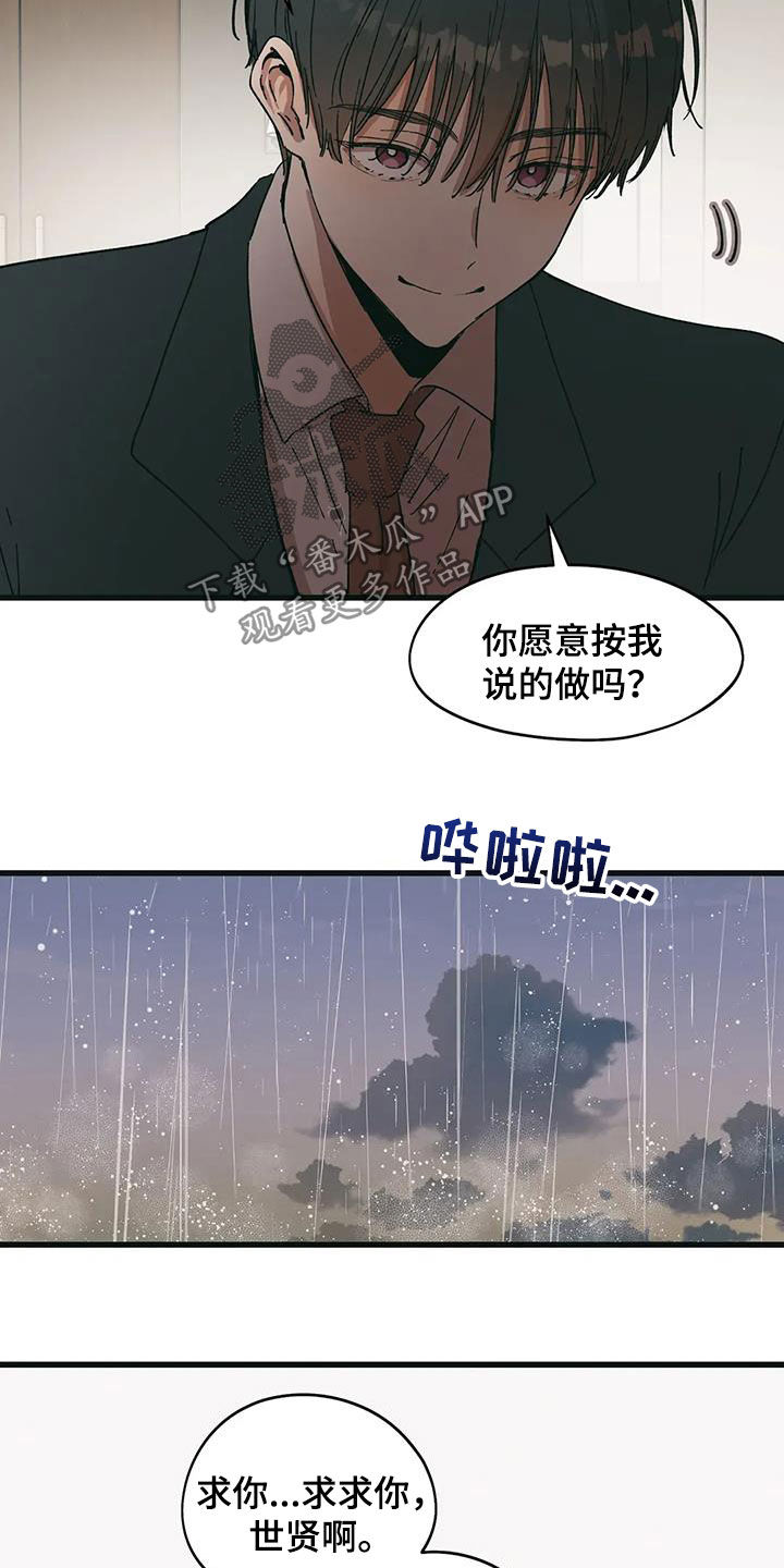 花哨的壁纸高清漫画,第85话1图