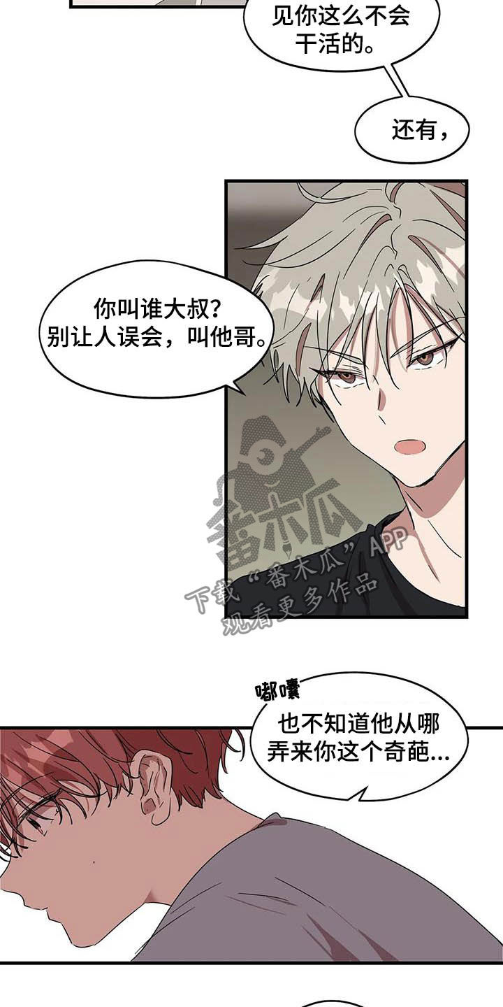 花哨的潮牌漫画,第27话2图