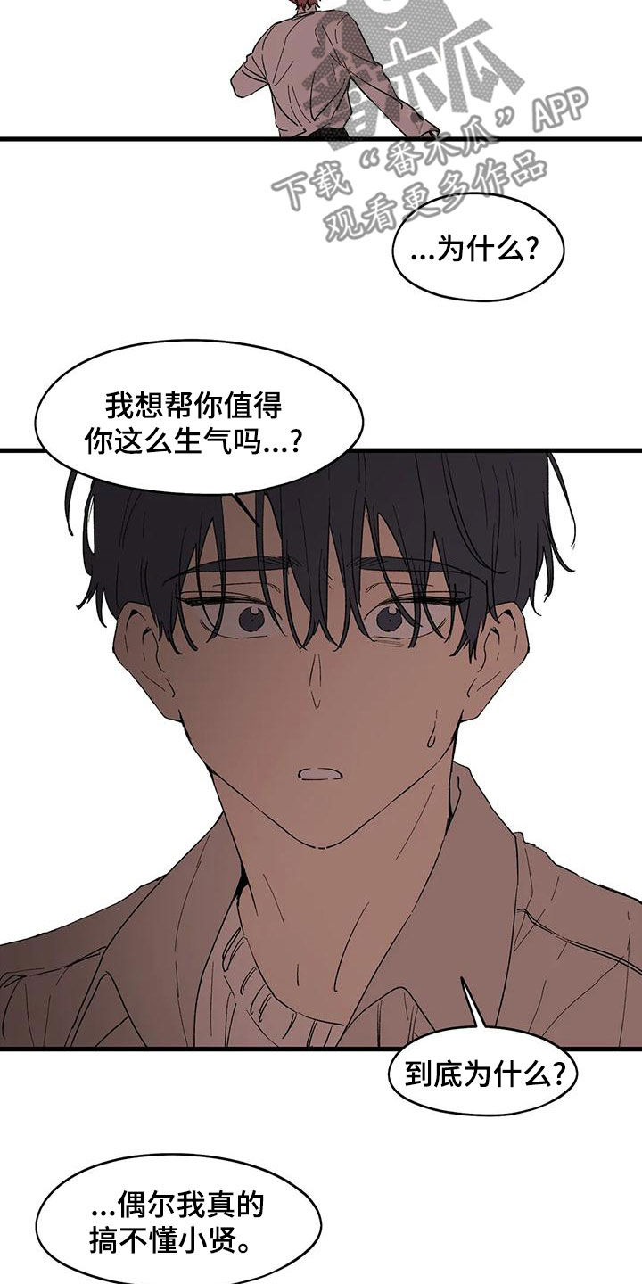 花哨的武术动作漫画,第66话1图