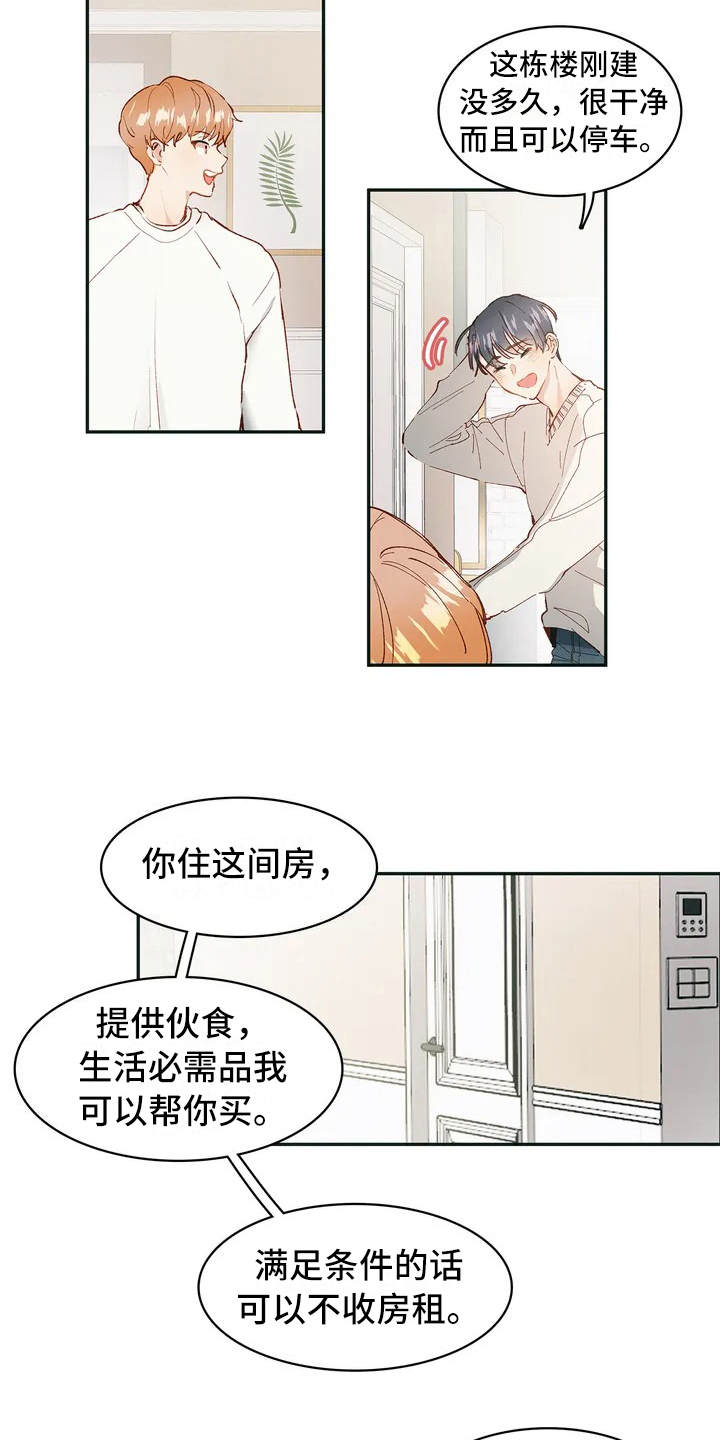 花哨的条件漫画作者是谁漫画,第1话1图