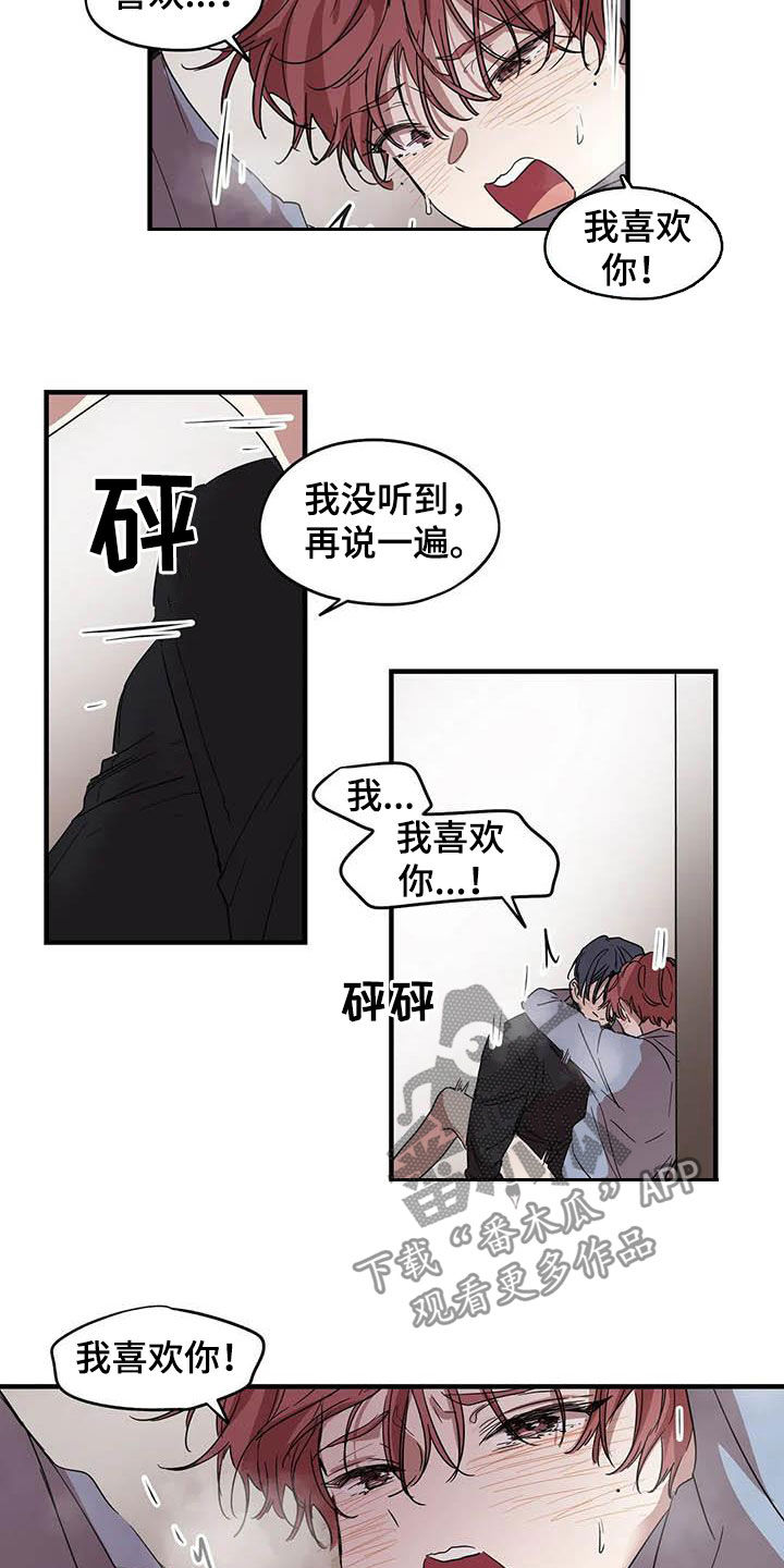 花哨的毛衣怎么搭漫画,第34话2图