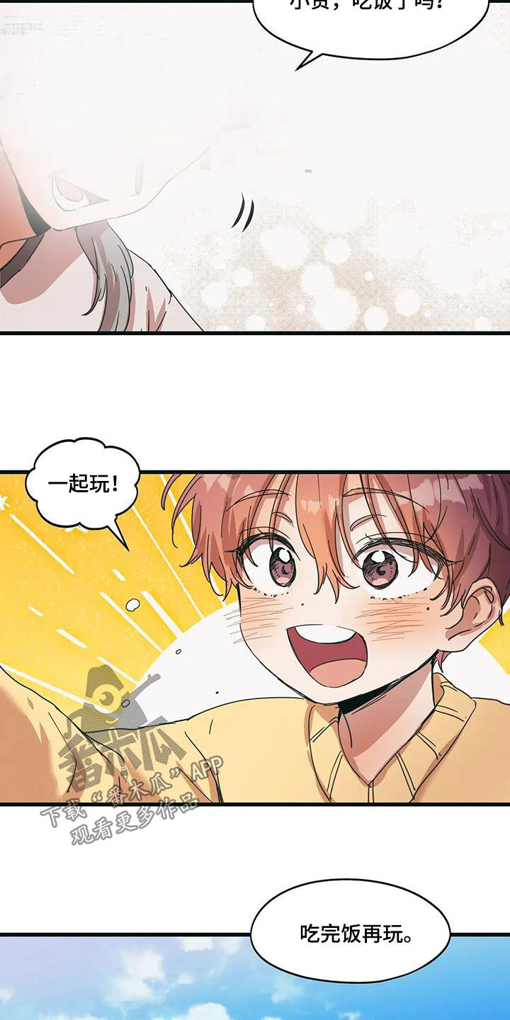 花哨的条件在线漫画,第71话1图