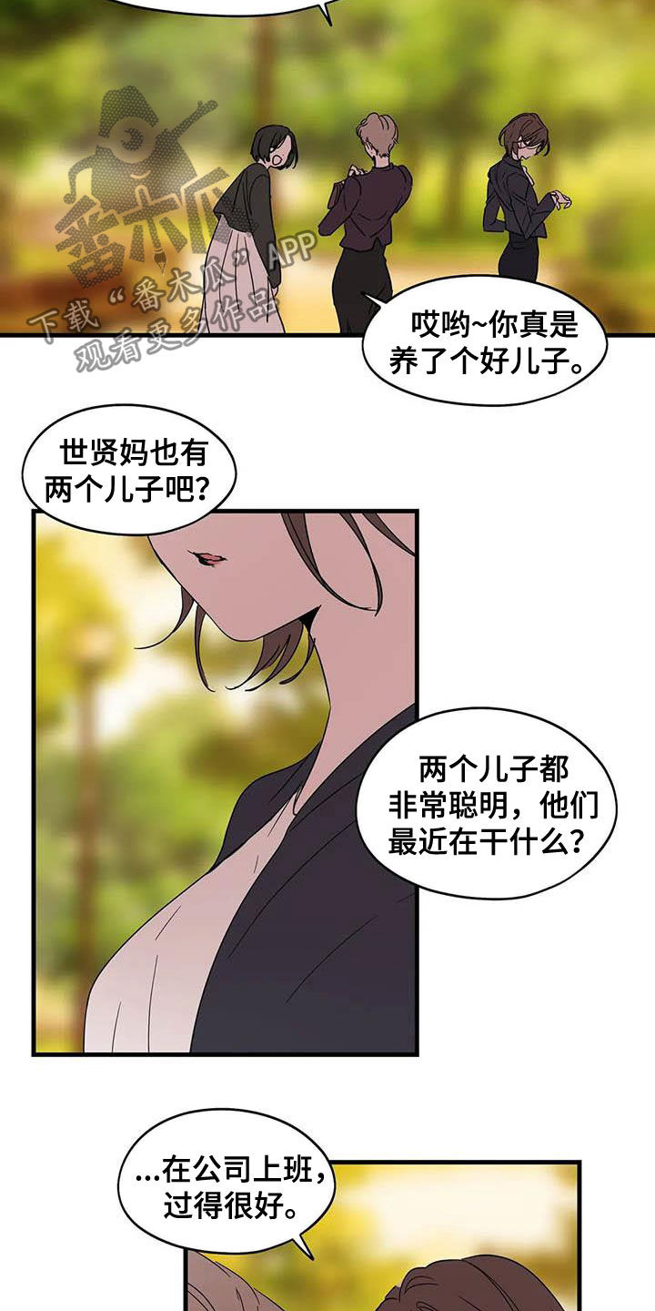 花哨的女鞋漫画,第35话2图