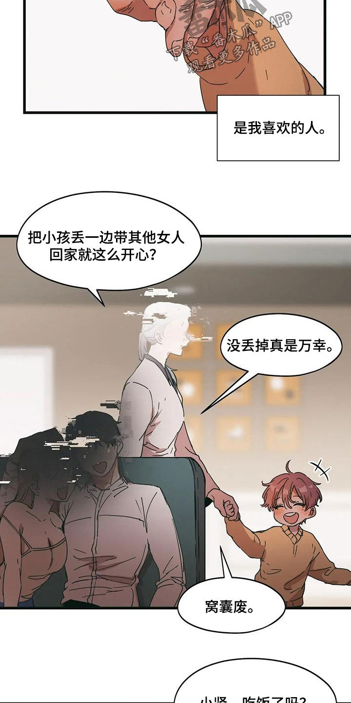 花哨的风格英文漫画,第71话2图