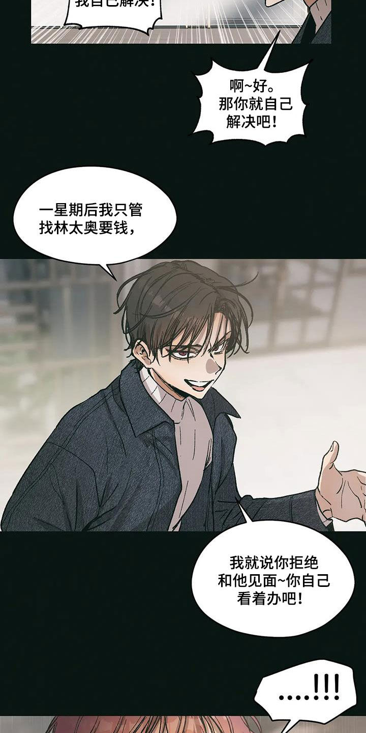 花哨的宠物碗不必要漫画,第80话2图