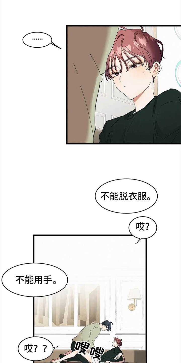 花哨的条件漫画,第12话1图