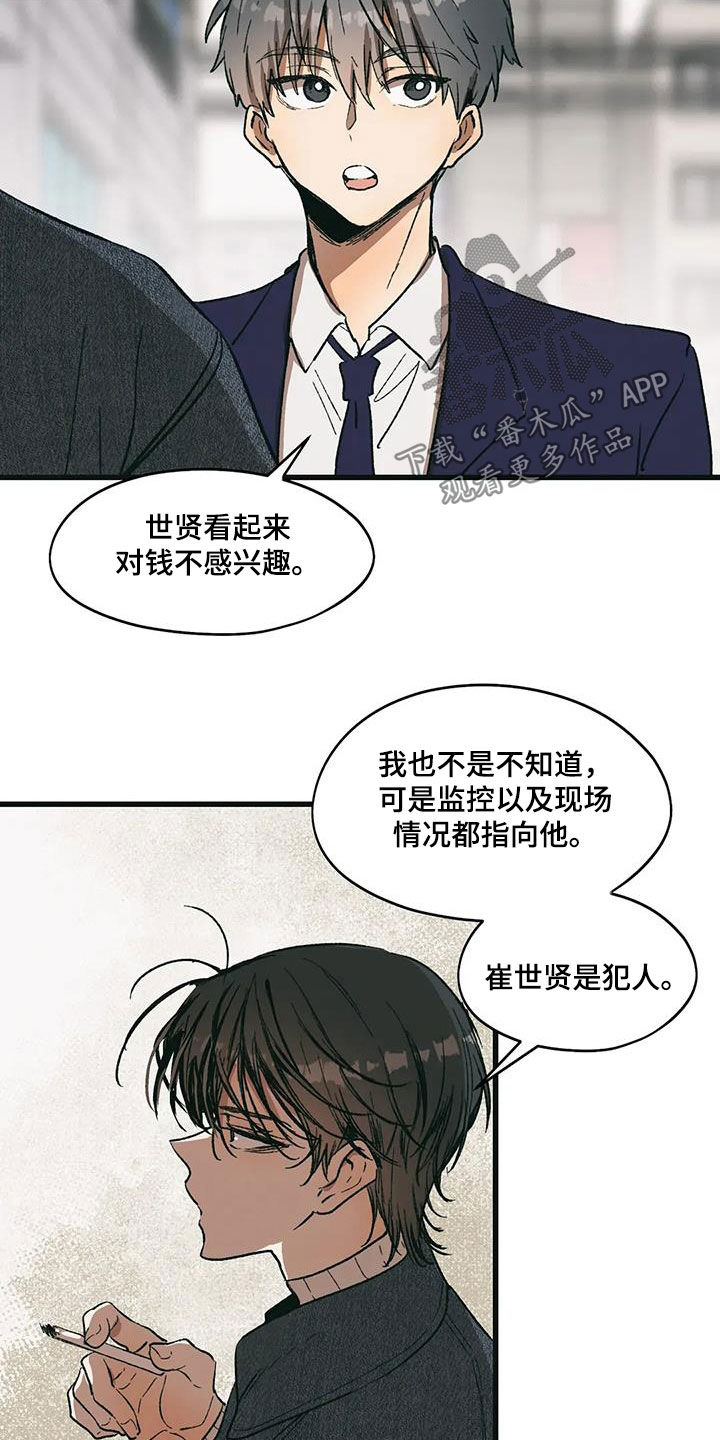 花哨足球漫画,第81话1图