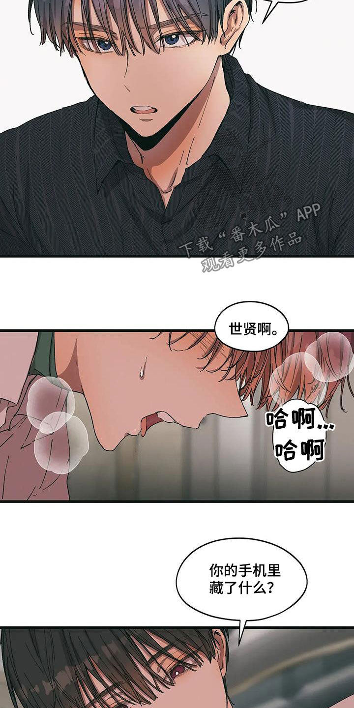 花哨的戒指漫画,第84话1图