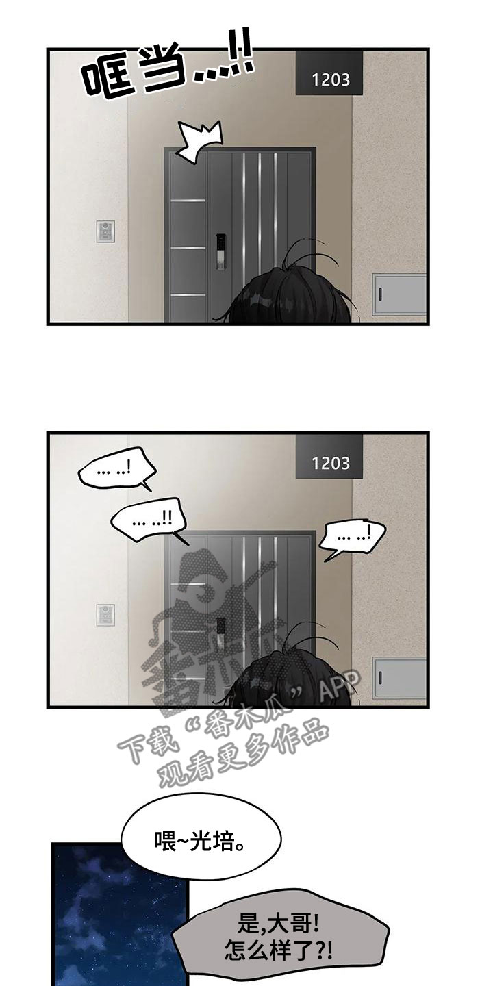 花哨的衬衫怎么搭配漫画,第58话2图