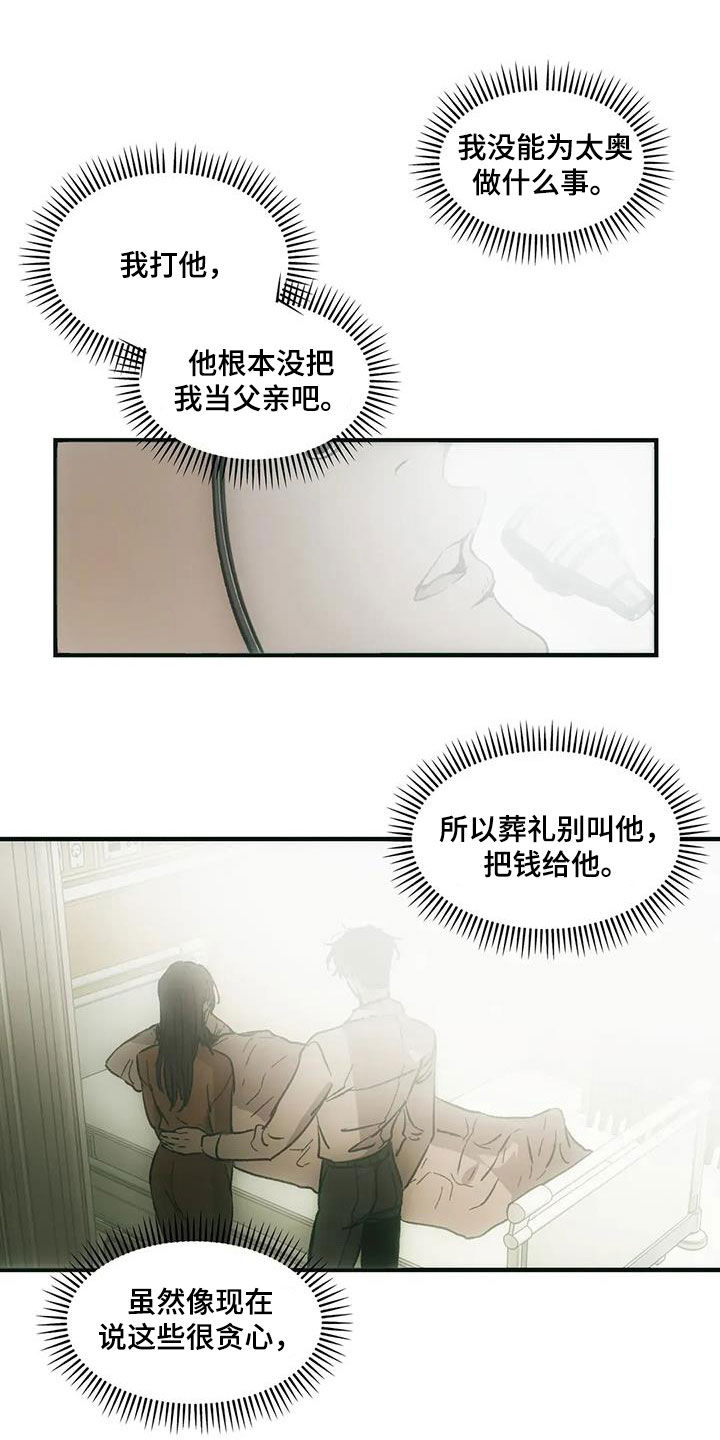 花哨功夫漫画,第81话1图