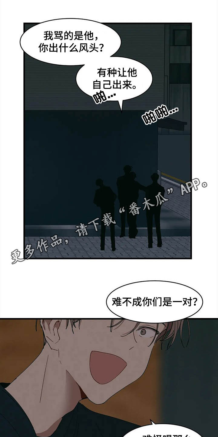 花哨的西装男漫画,第19话1图