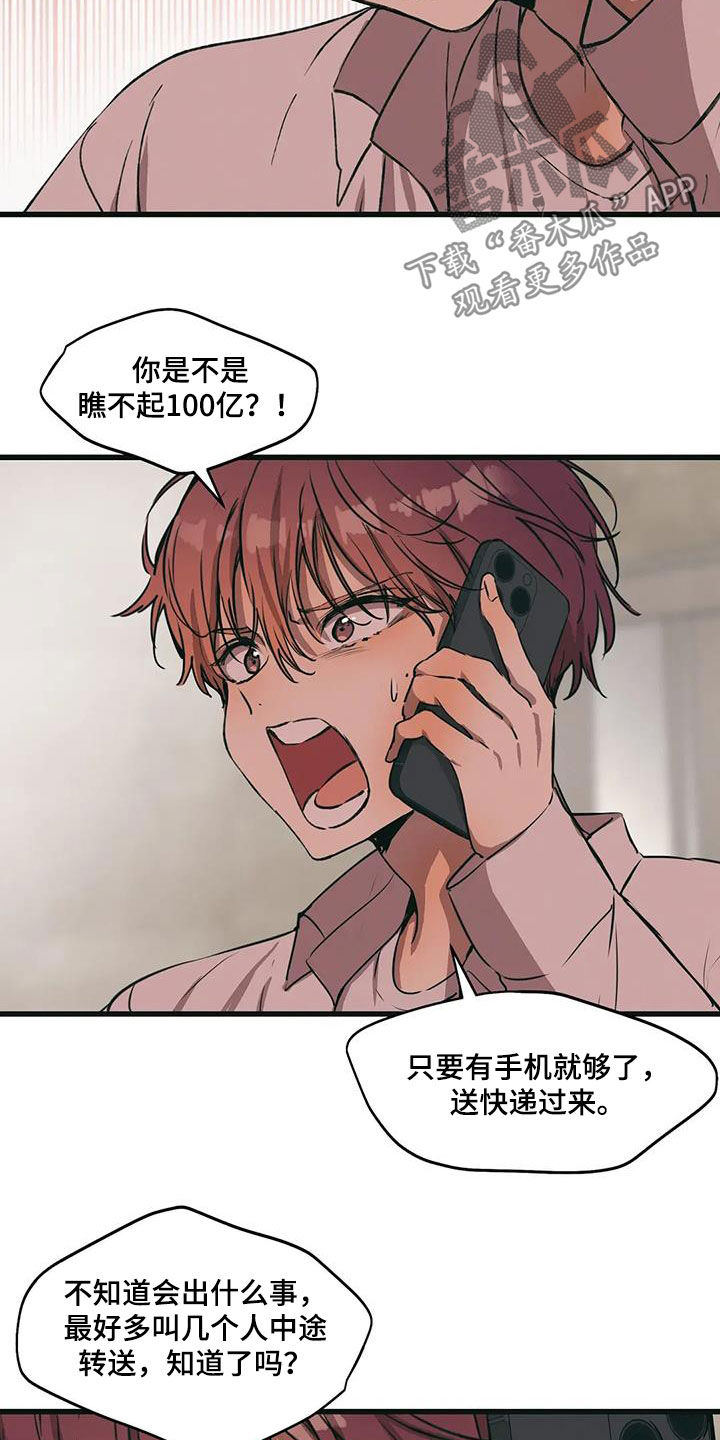 花哨的条件漫画叫什么漫画,第83话2图