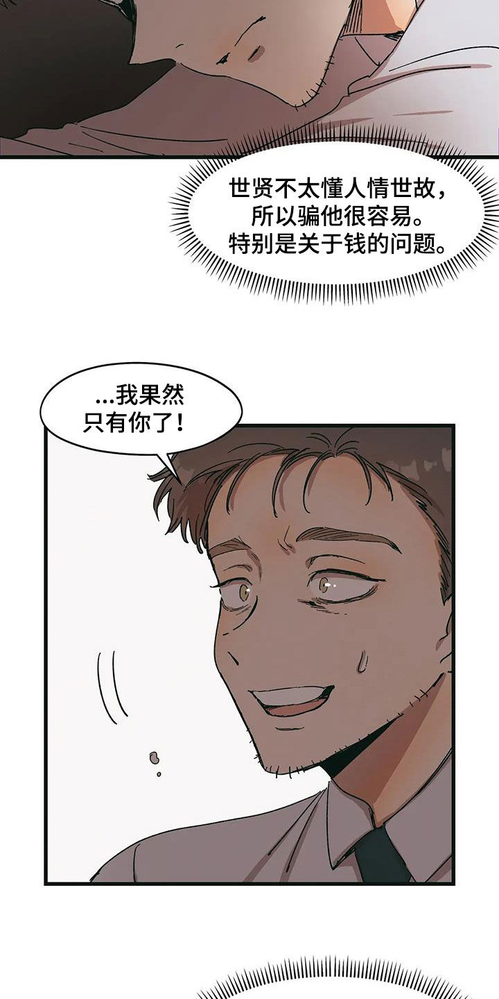 花哨的壁纸高清漫画,第85话2图