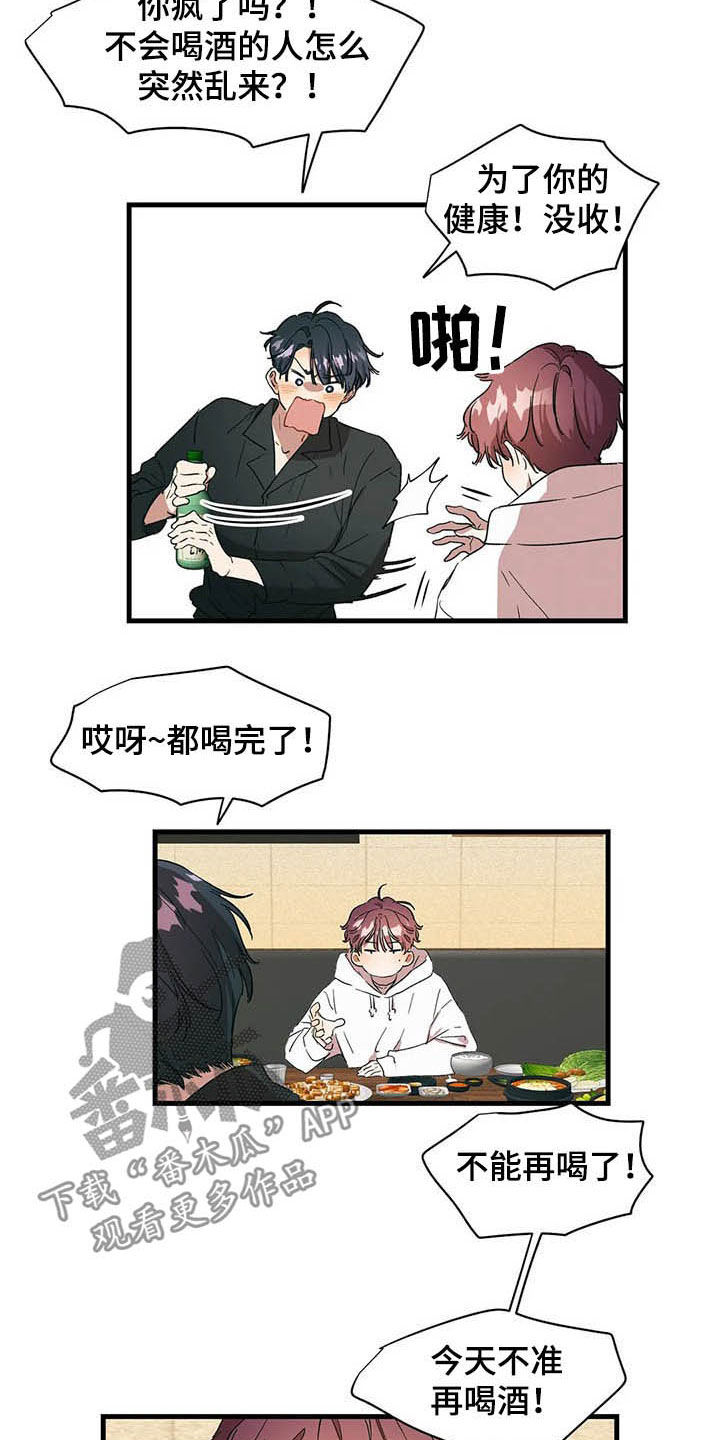 花哨的条件漫画,第17话1图
