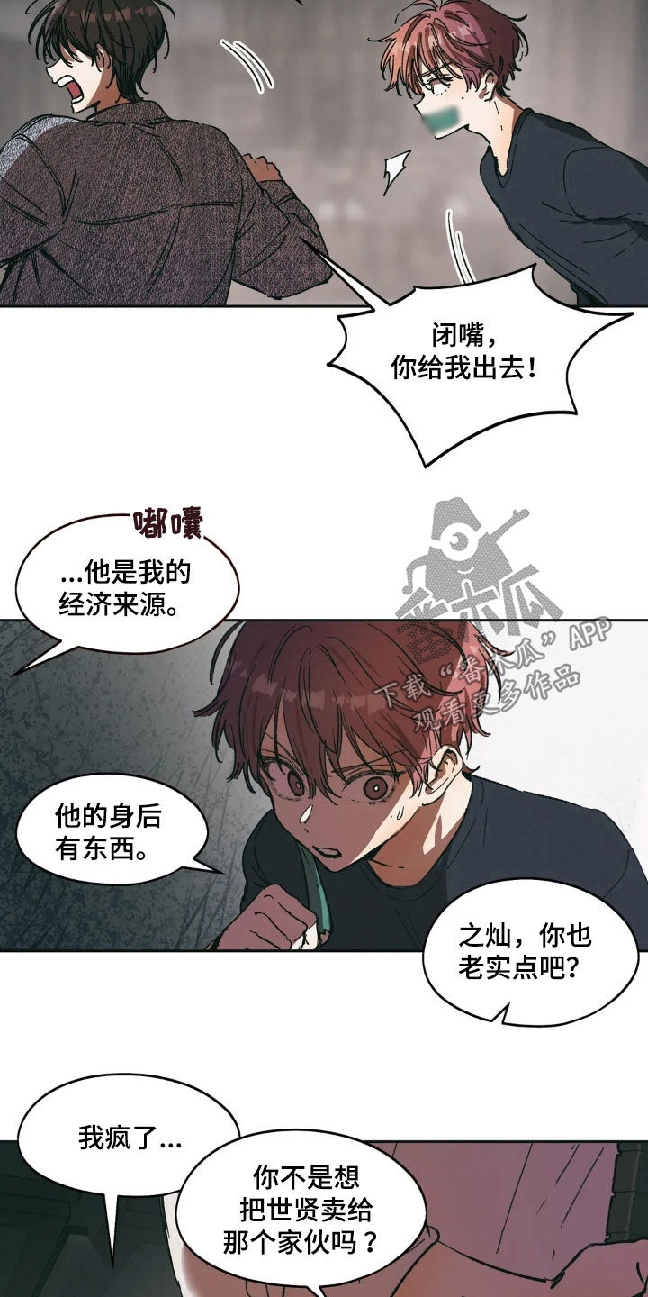 花哨和花俏的区别漫画,第87话1图