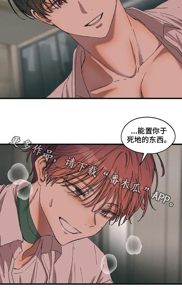 花哨的戒指漫画,第84话2图