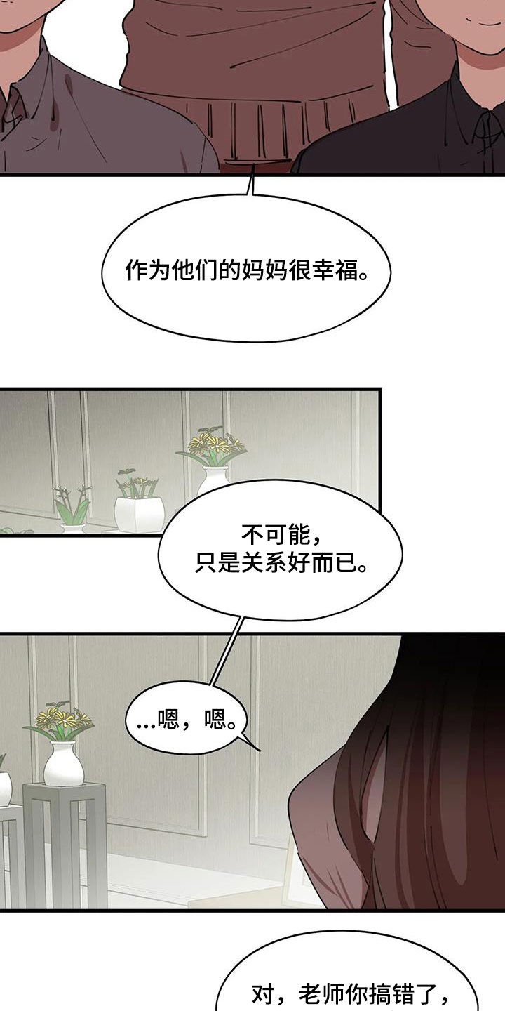 花哨的近义词漫画,第42话1图