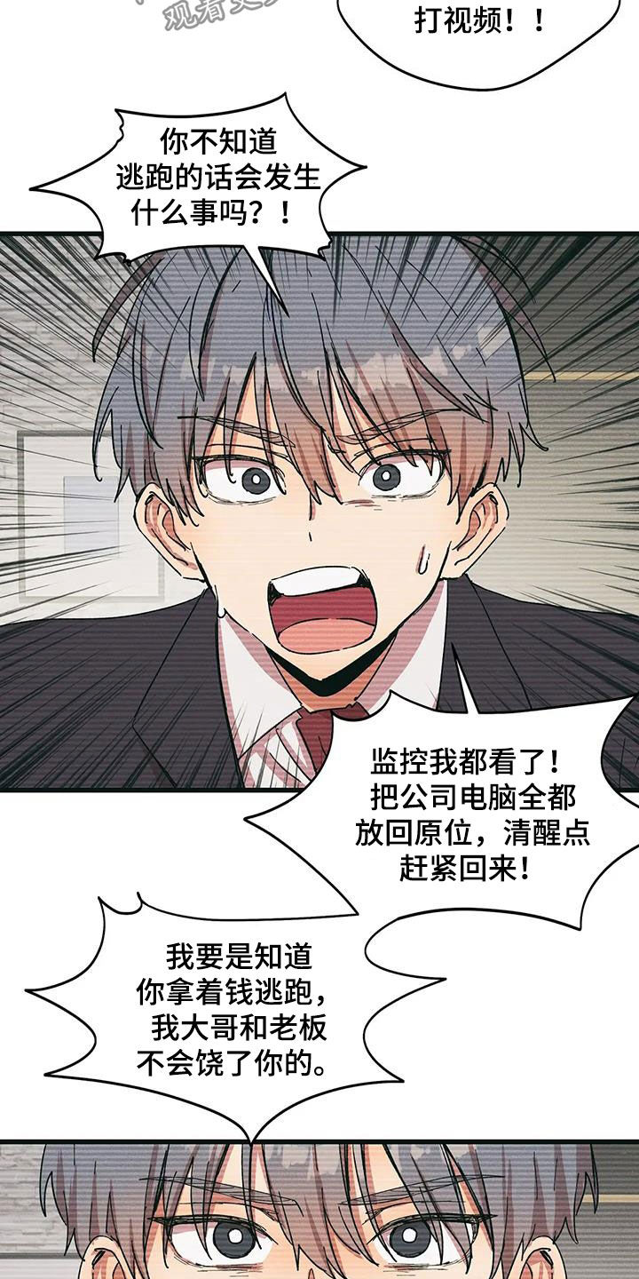 花哨的条件漫画,第86话2图