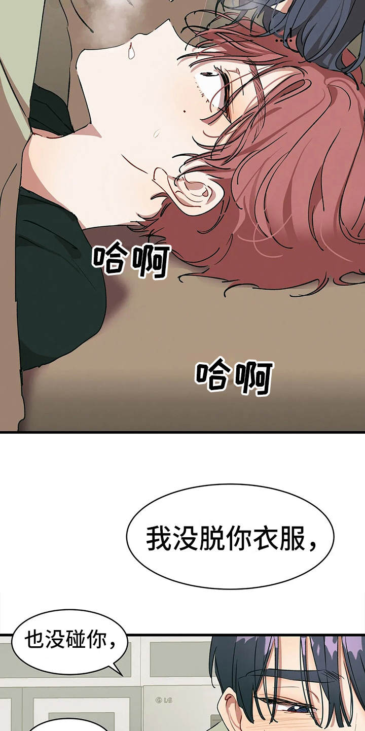 花哨的条件漫画,第13话1图