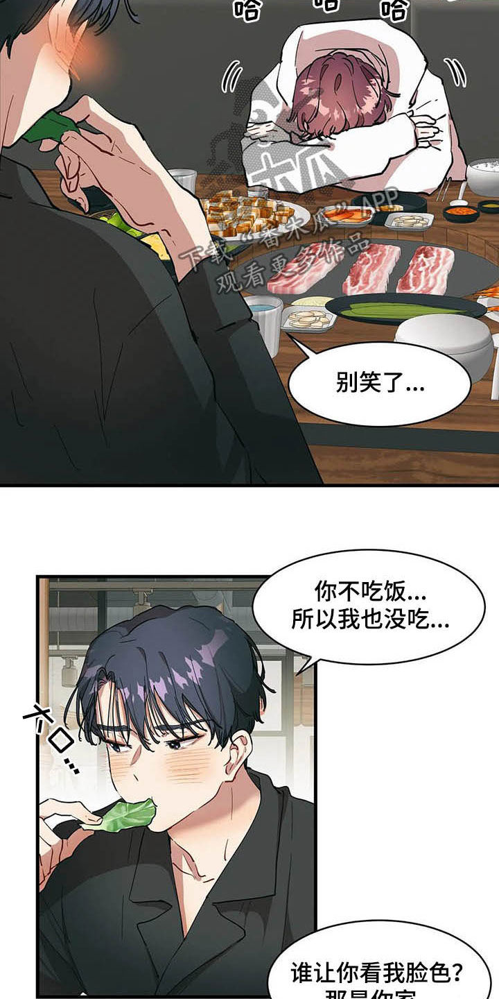 花哨的条件第60话漫画,第17话2图