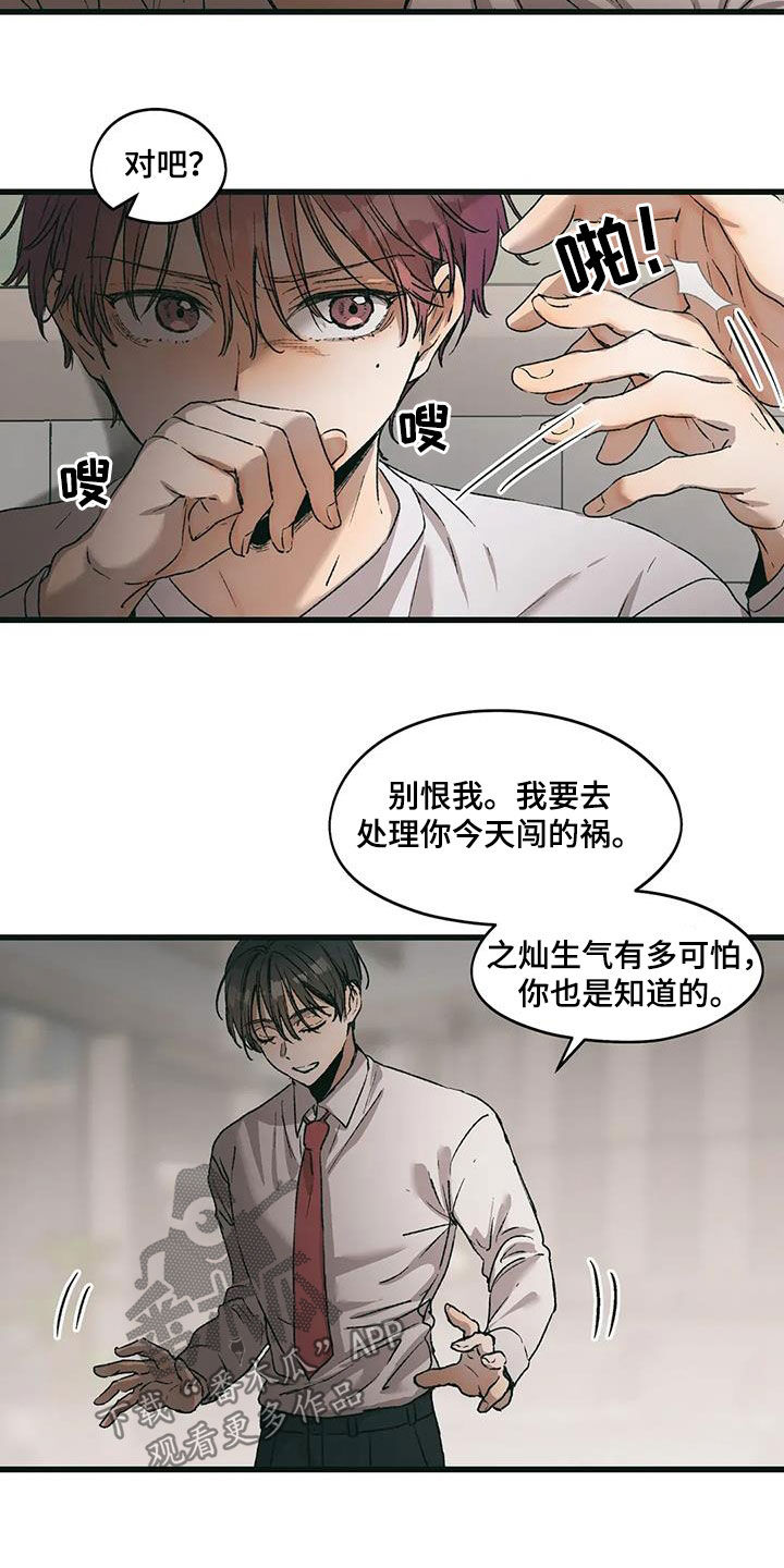 花哨的条件漫画,第75话1图
