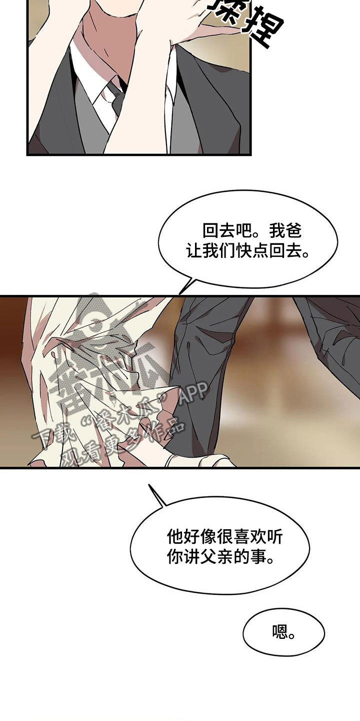 花哨的裙子外搭漫画,第54话2图