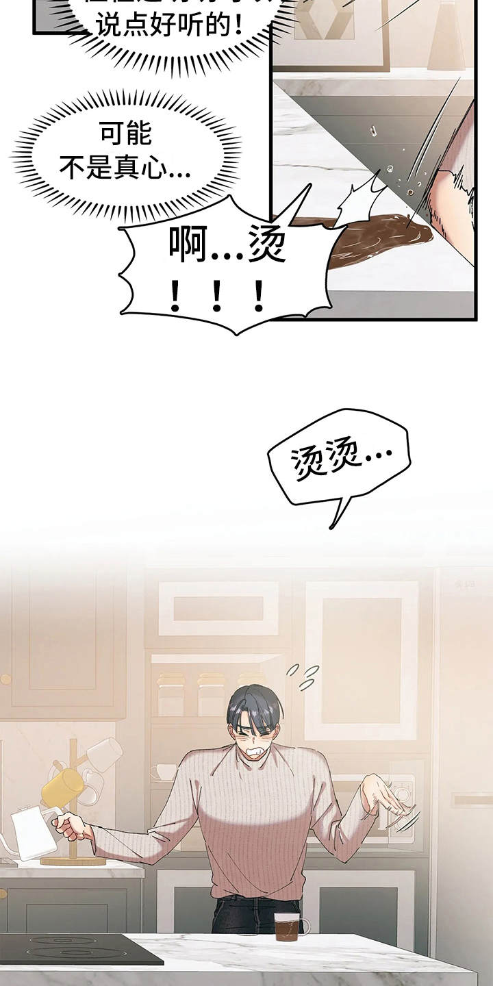 花哨的条件漫画,第9话2图