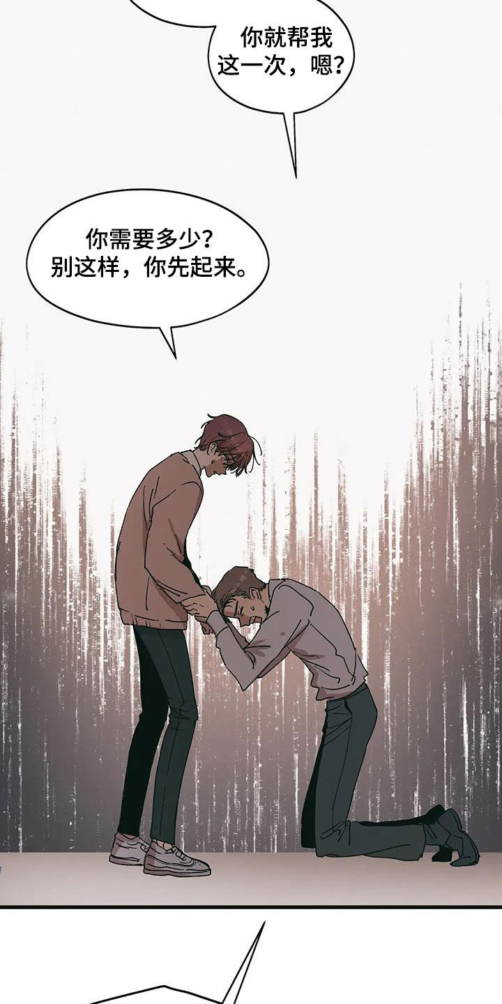 花哨的壁纸高清漫画,第85话2图