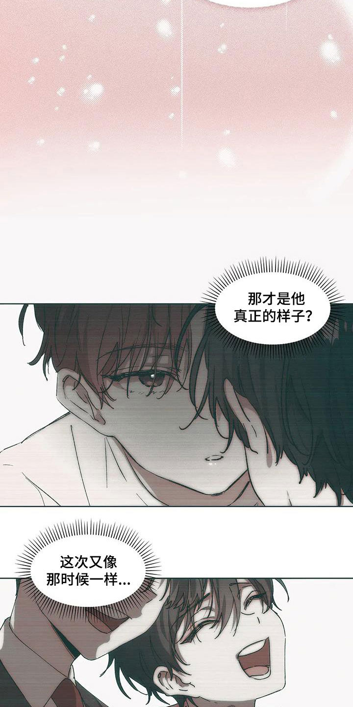 花哨的杯子漫画,第68话1图