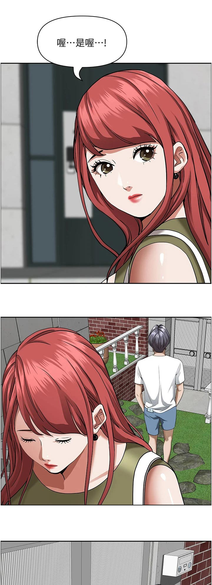 热情寄宿漫画,第48话1图