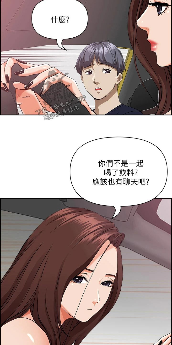 热情寄宿漫画,第69话1图